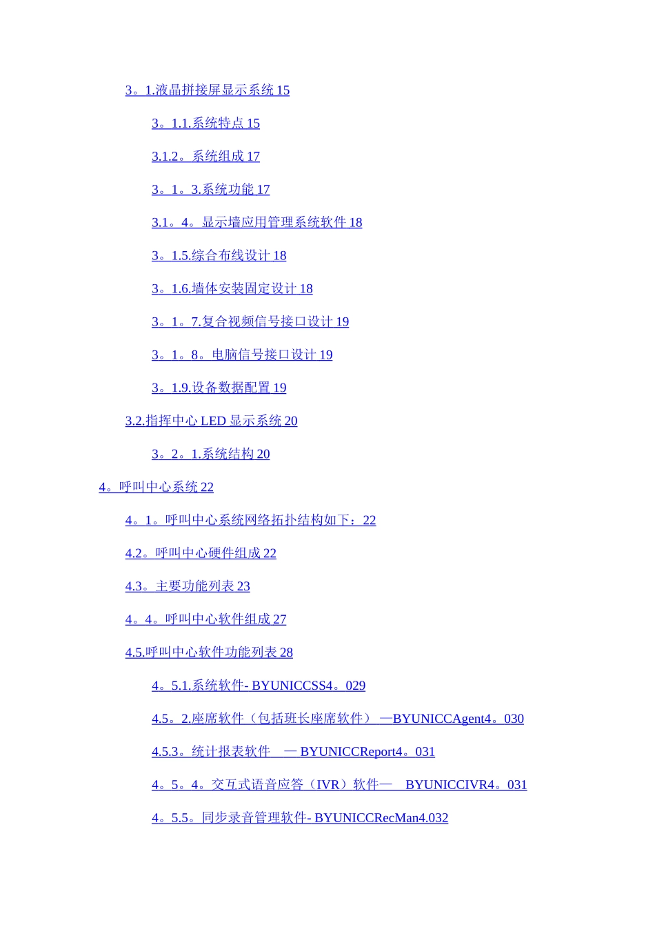 指挥中心方案_第2页