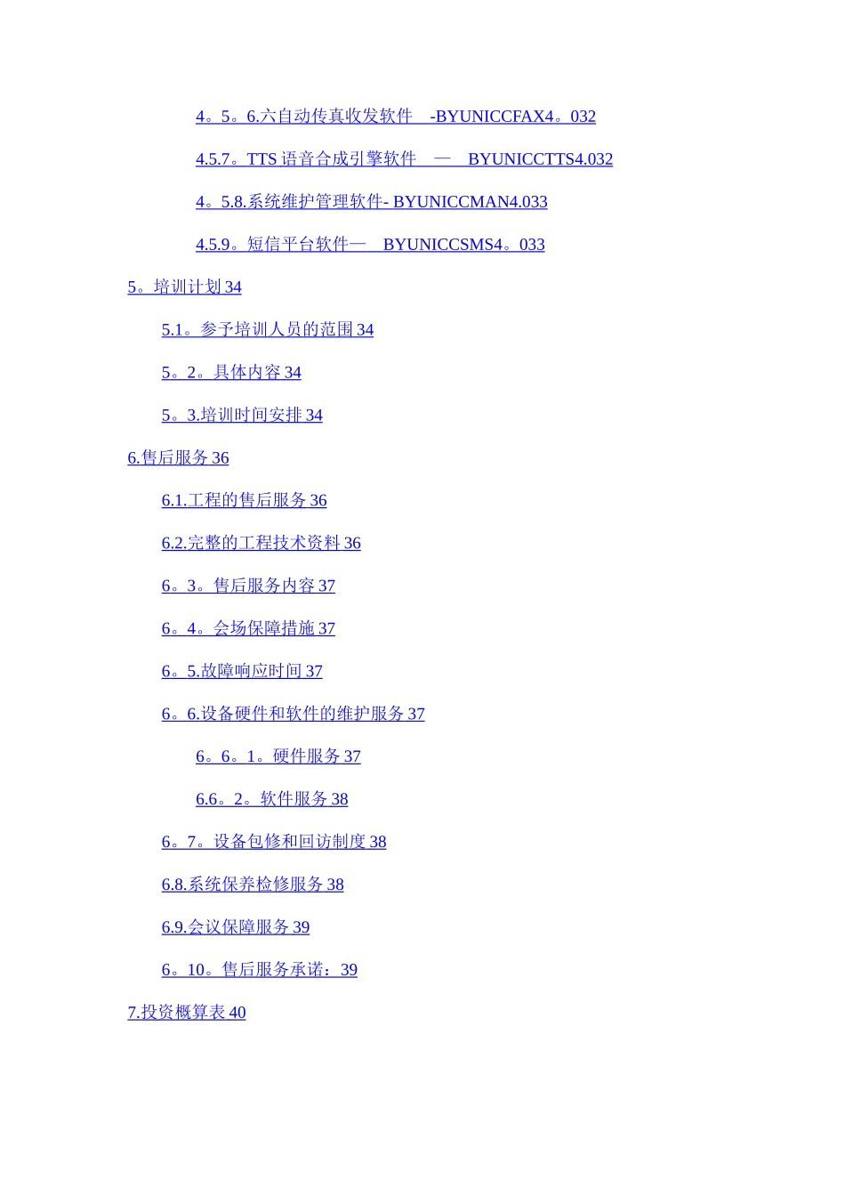 指挥中心方案_第3页