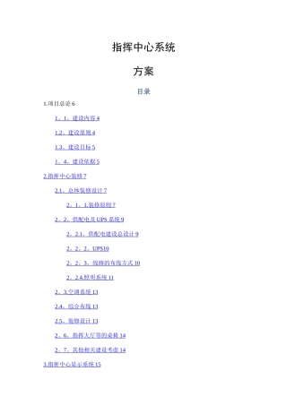指挥中心方案