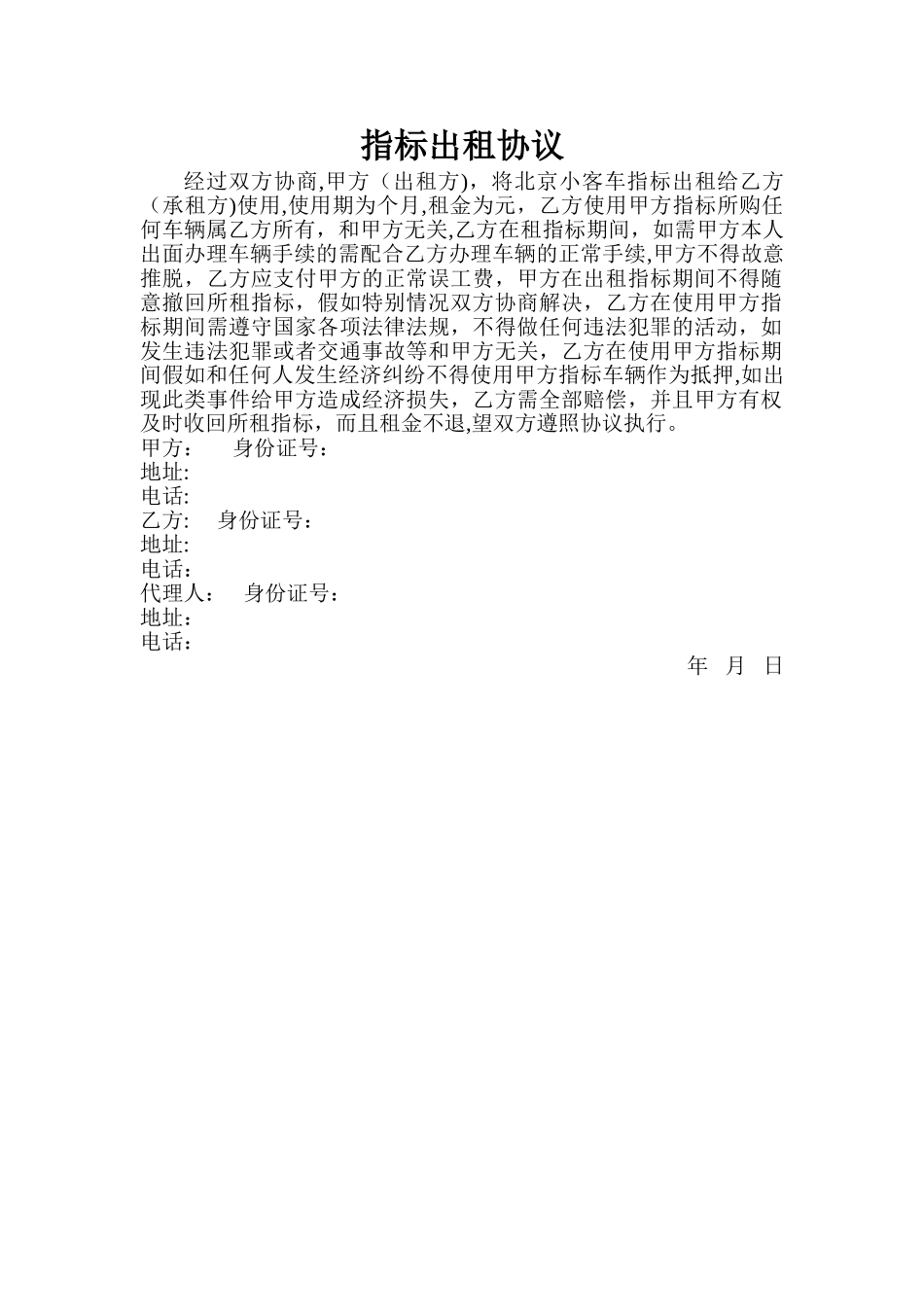 指标出租协议_第1页