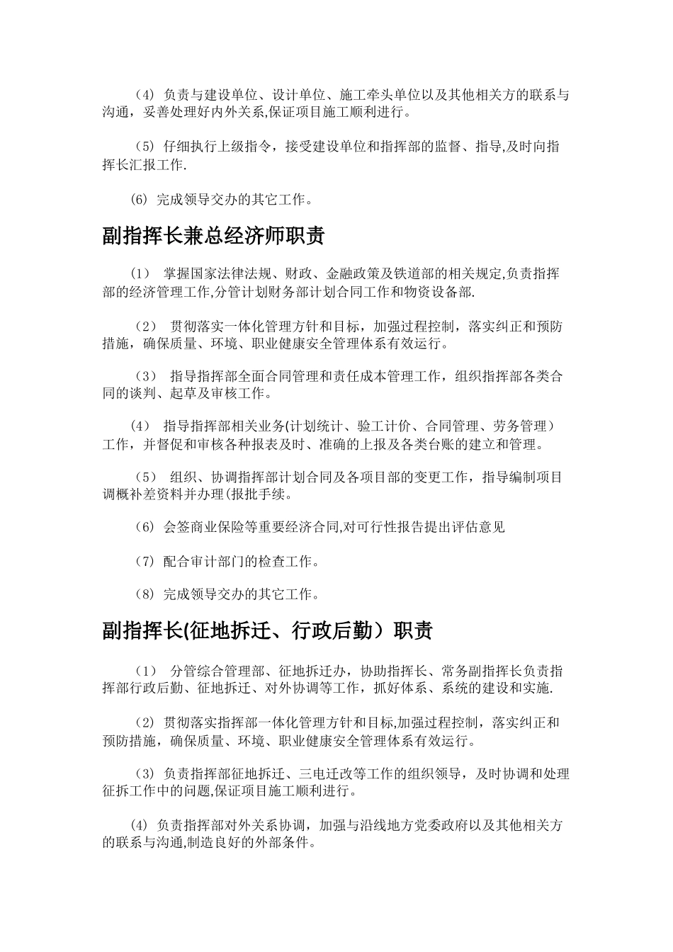 指挥部岗位职责_第3页