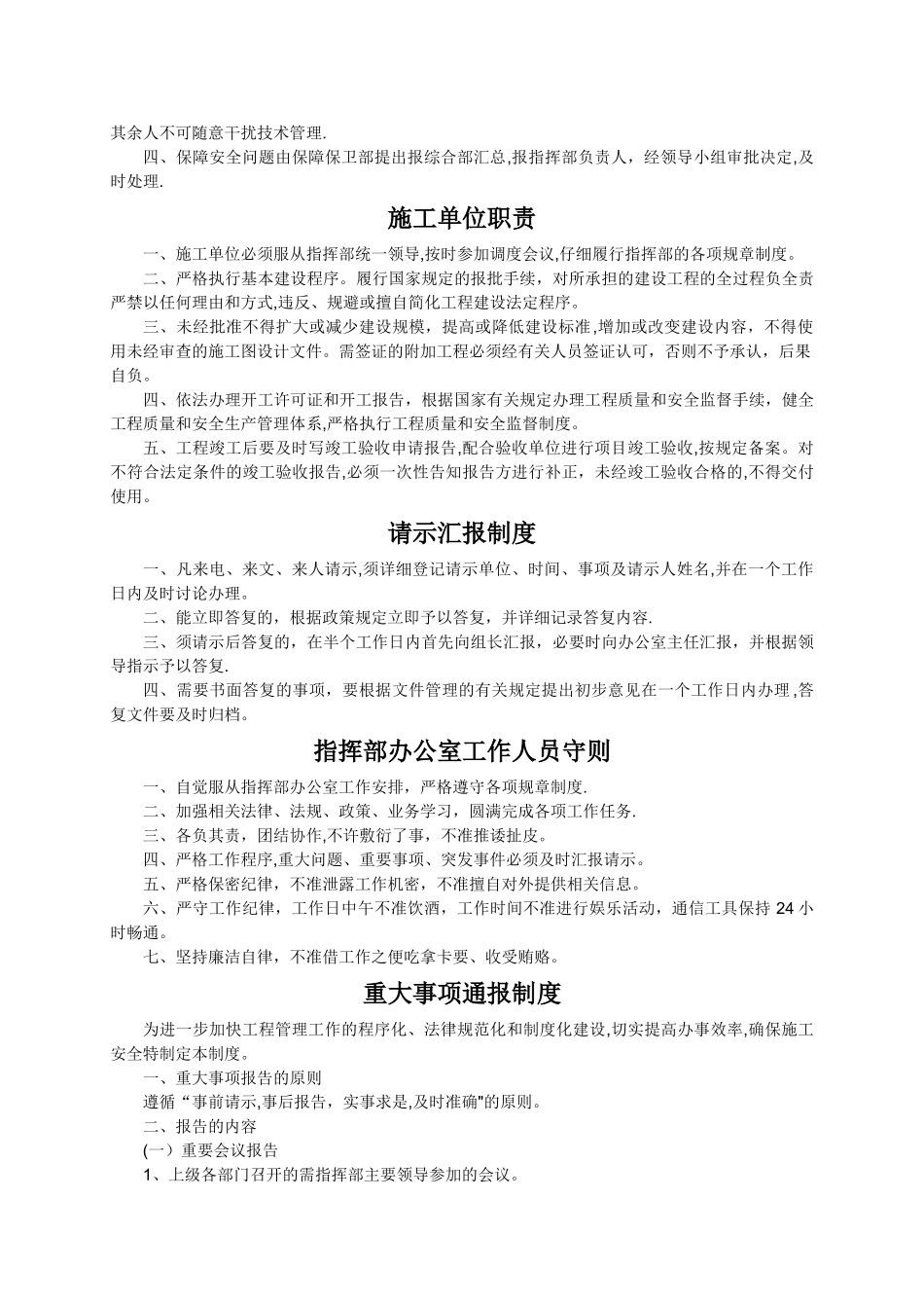 指挥部各项工作制度_第2页