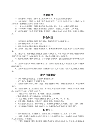 指挥部各项工作制度