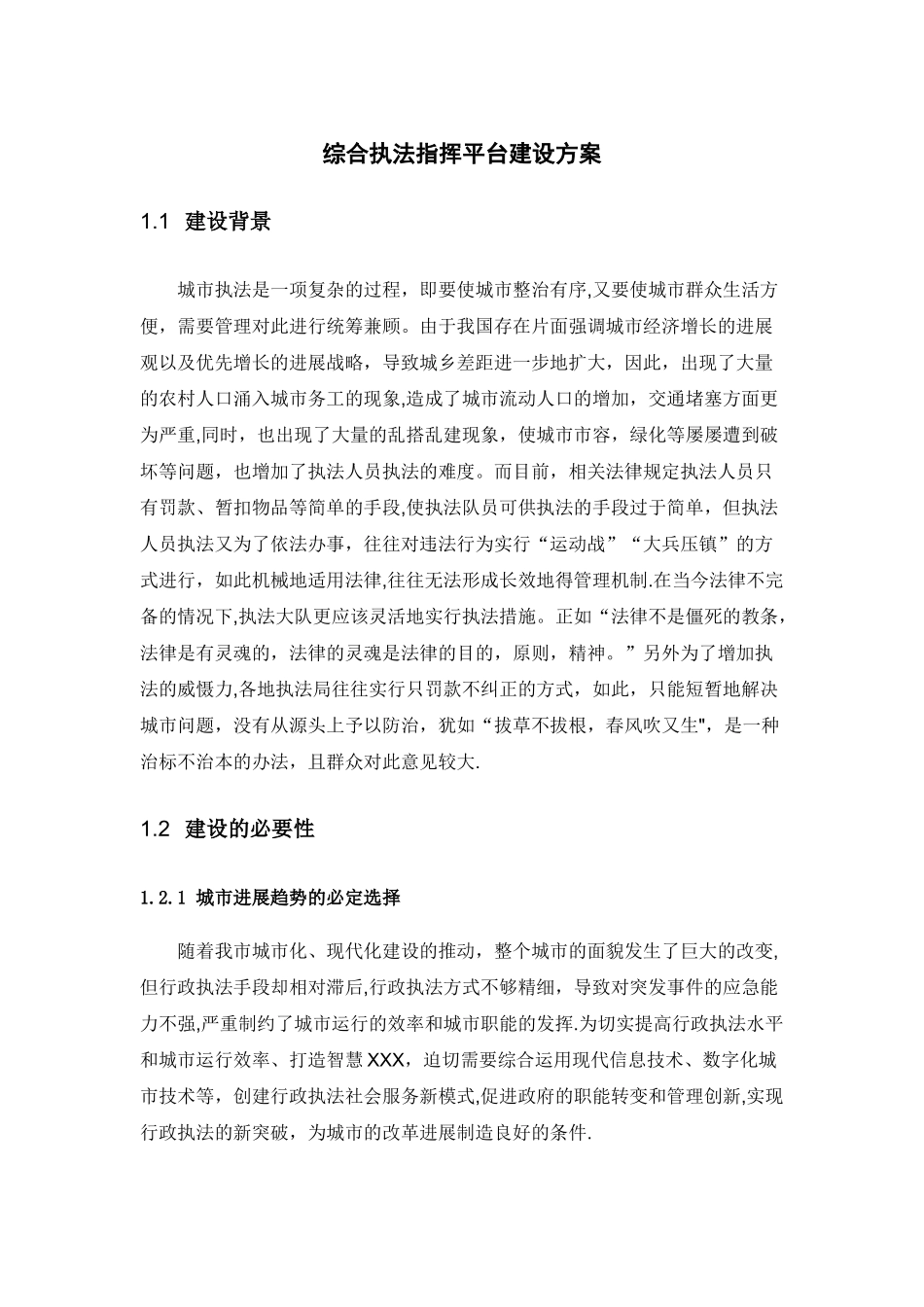 指挥平台方案_第1页