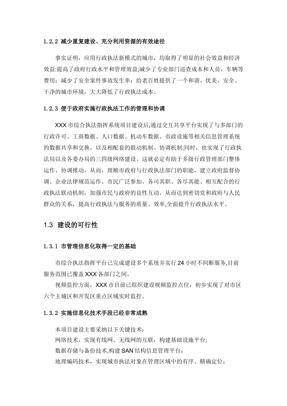 指挥平台方案_第2页