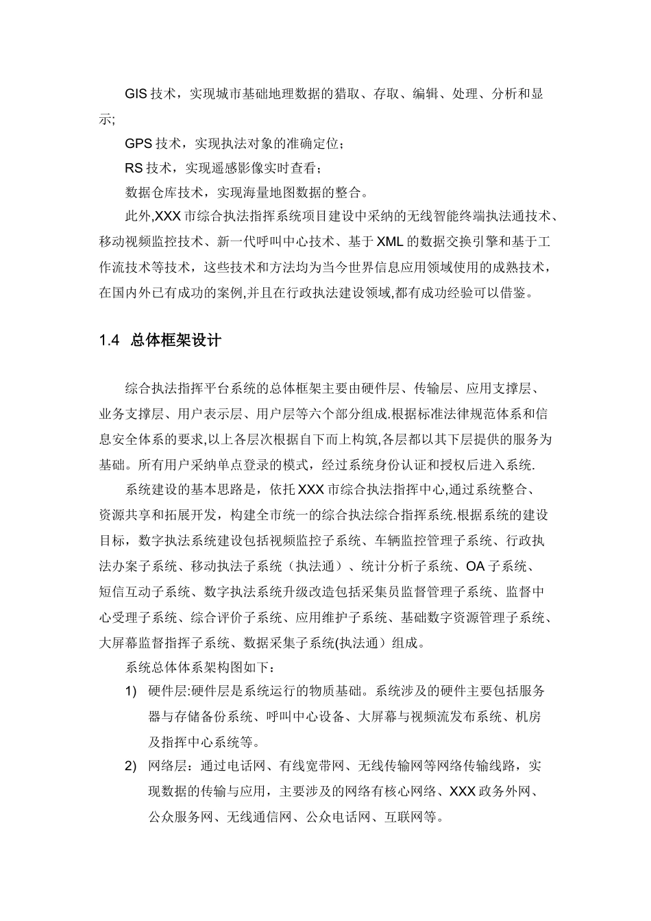 指挥平台方案_第3页