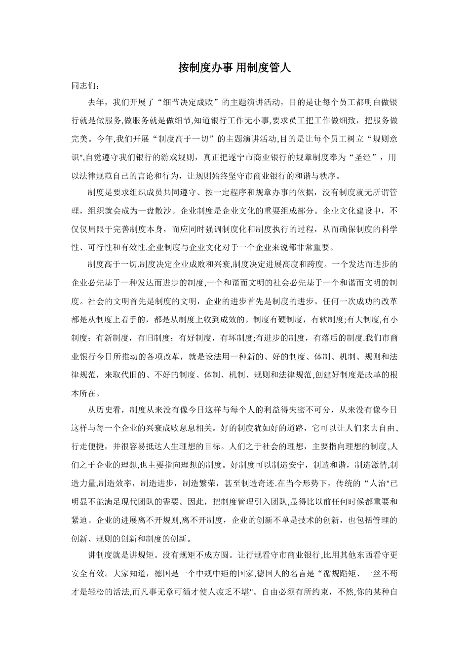 按制度办事-用制度管人_第1页