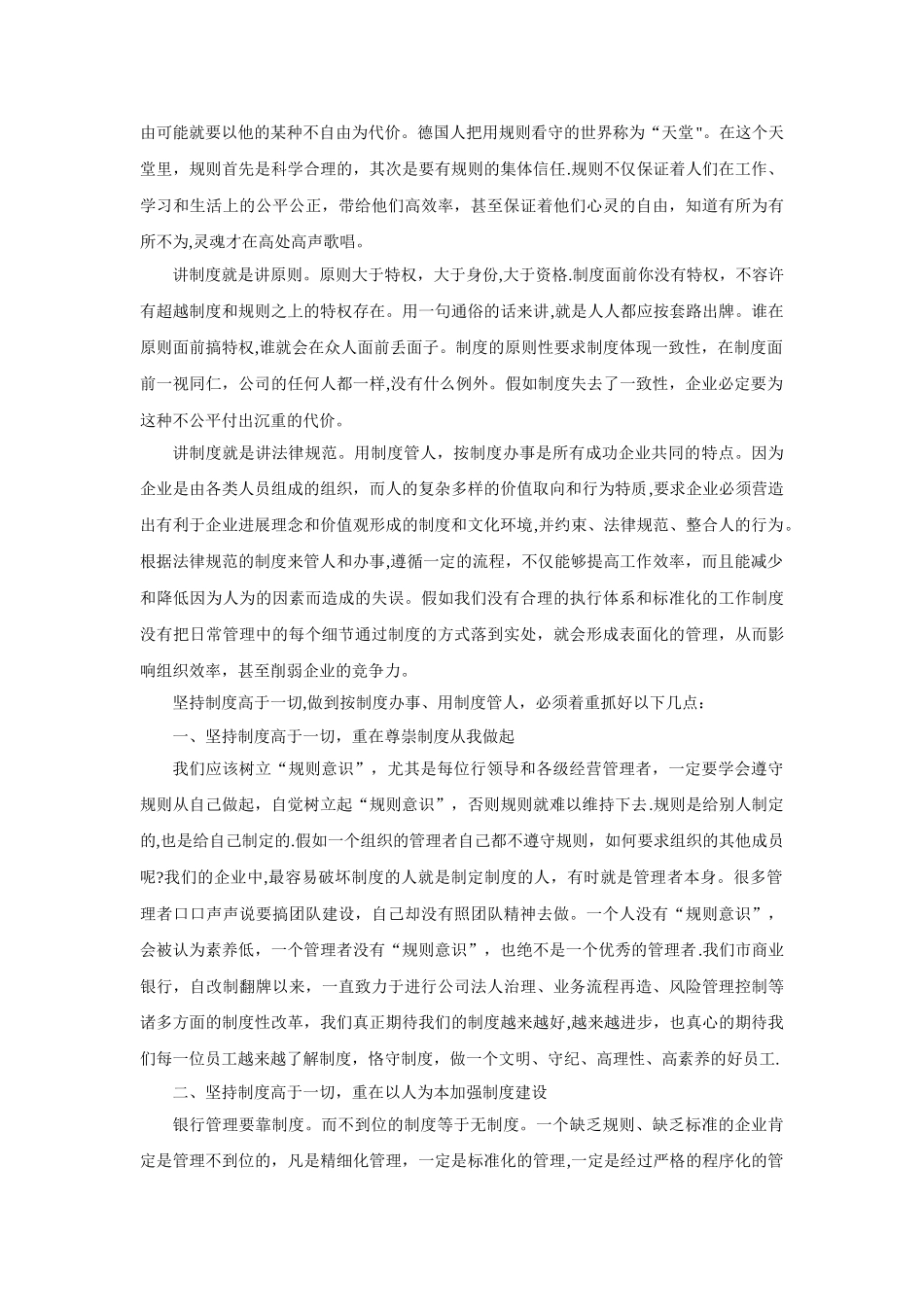 按制度办事-用制度管人_第2页