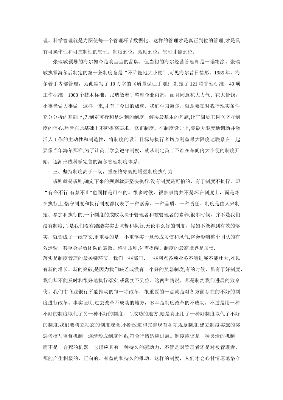 按制度办事-用制度管人_第3页