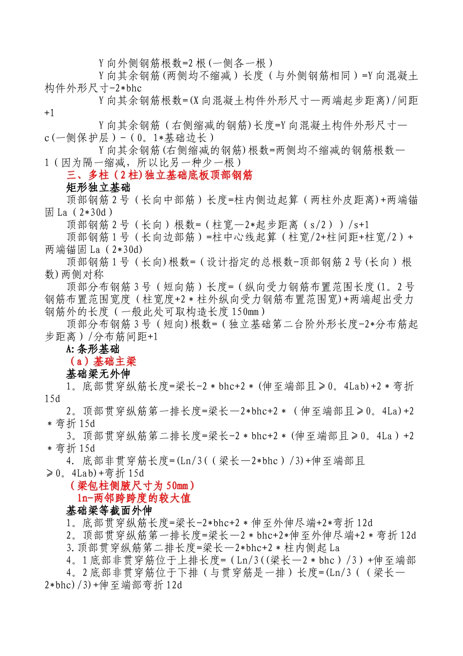 按11G101-1图集--钢筋工程量计算_第2页