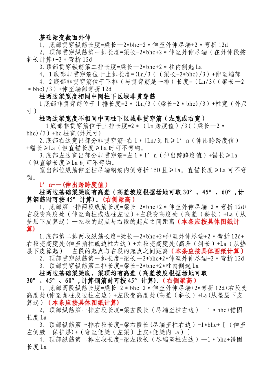 按11G101-1图集--钢筋工程量计算_第3页