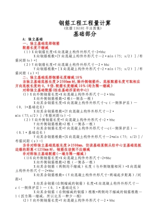 按11G101-1图集--钢筋工程量计算