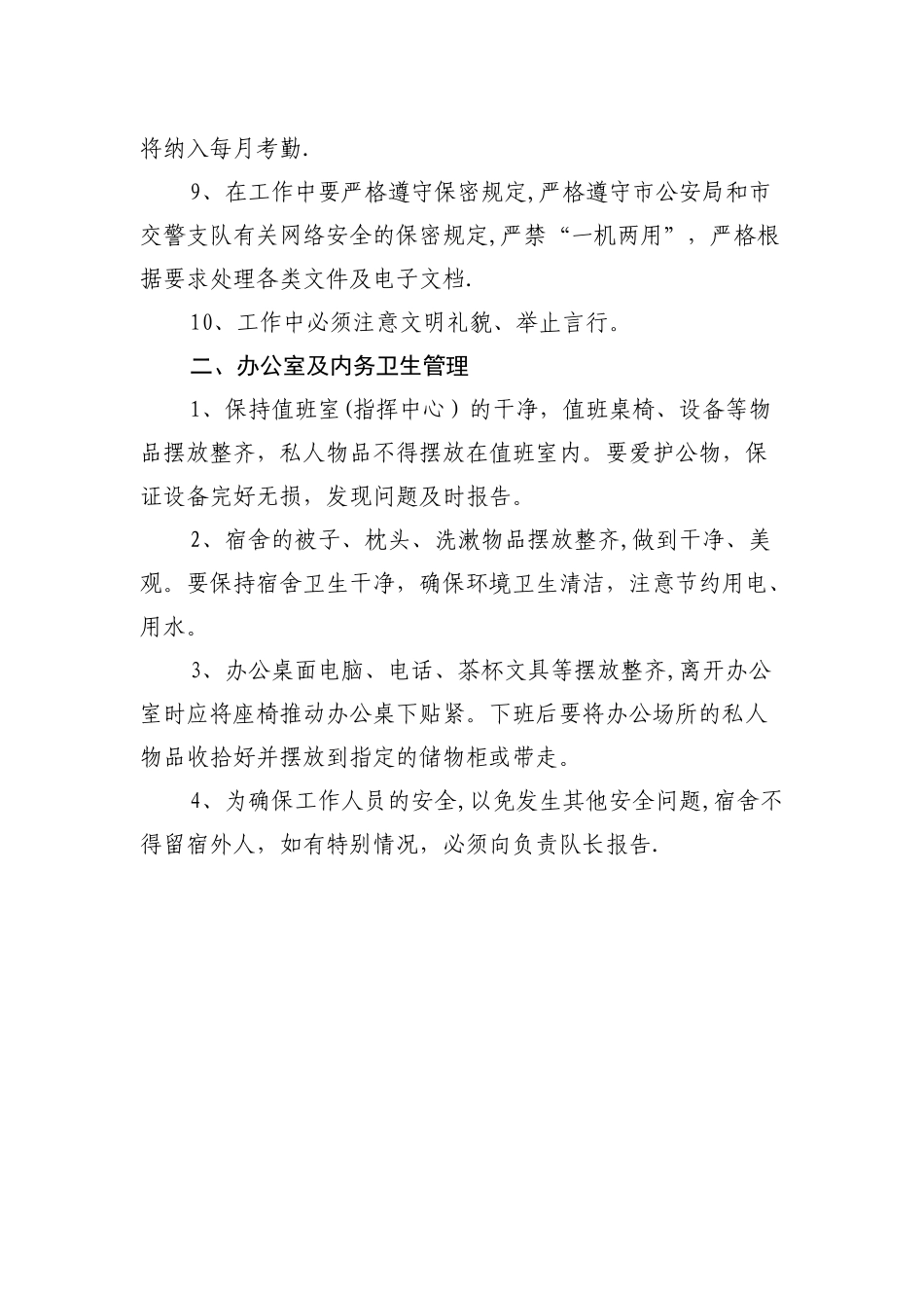 指挥中心工作人员内部管理制度_第2页