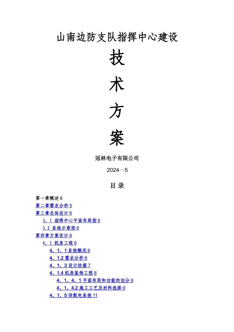 指挥中心建设方案_第1页