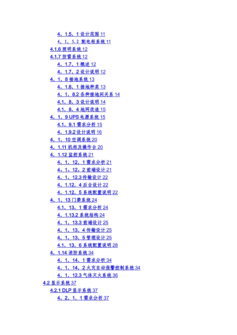 指挥中心建设方案_第2页
