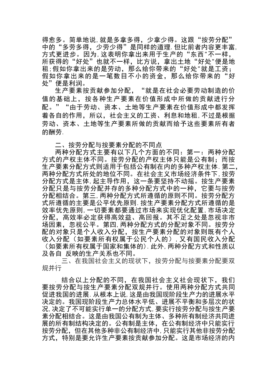 按劳分配与按要素分配浅析_第2页