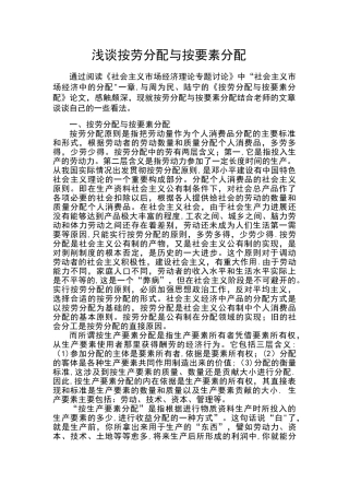 按劳分配与按要素分配浅析