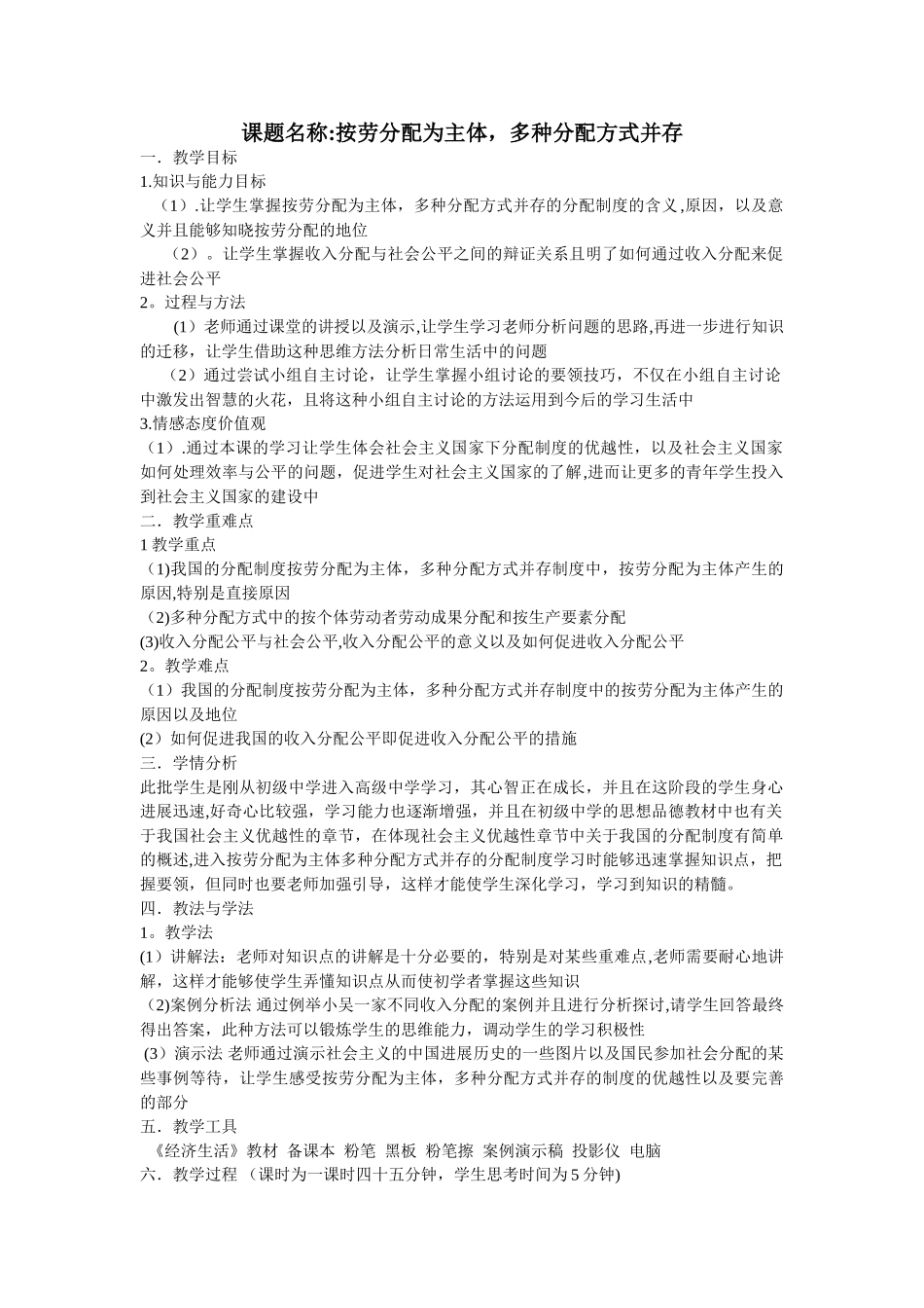 按劳分配为主体-多种分配方式并存教案_第1页