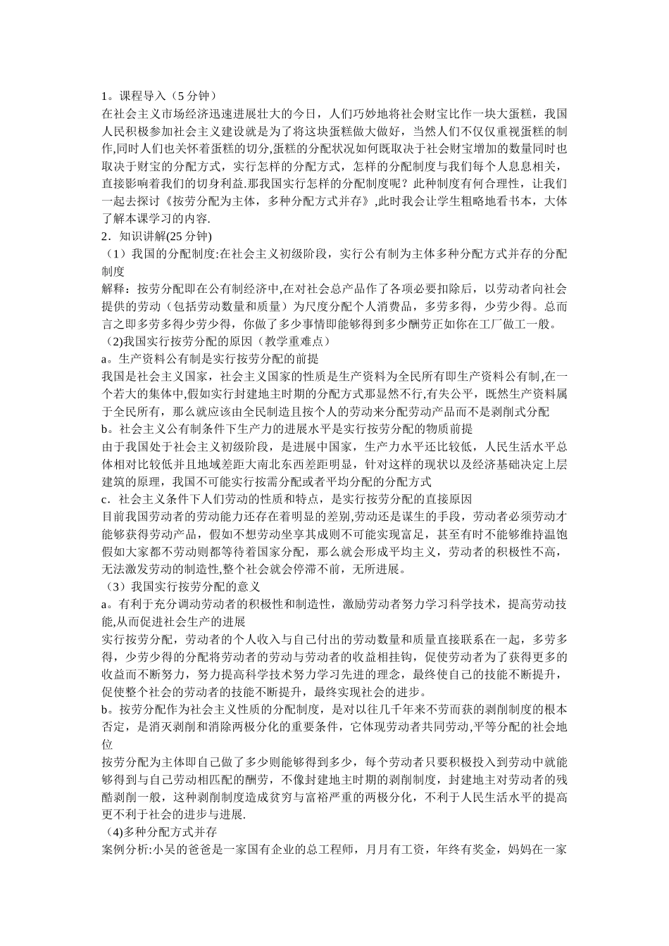 按劳分配为主体-多种分配方式并存教案_第2页