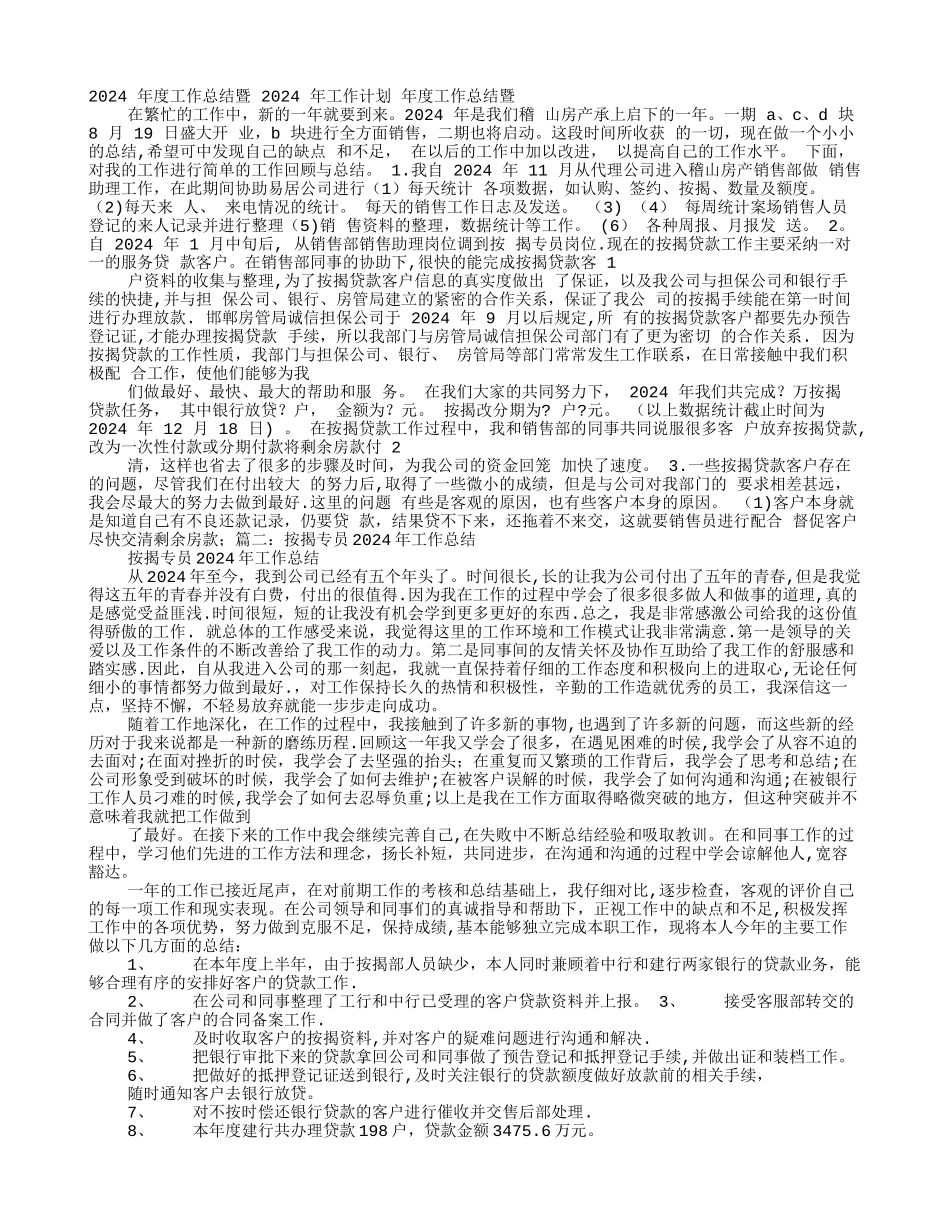 按揭专员年度工作计划_第1页