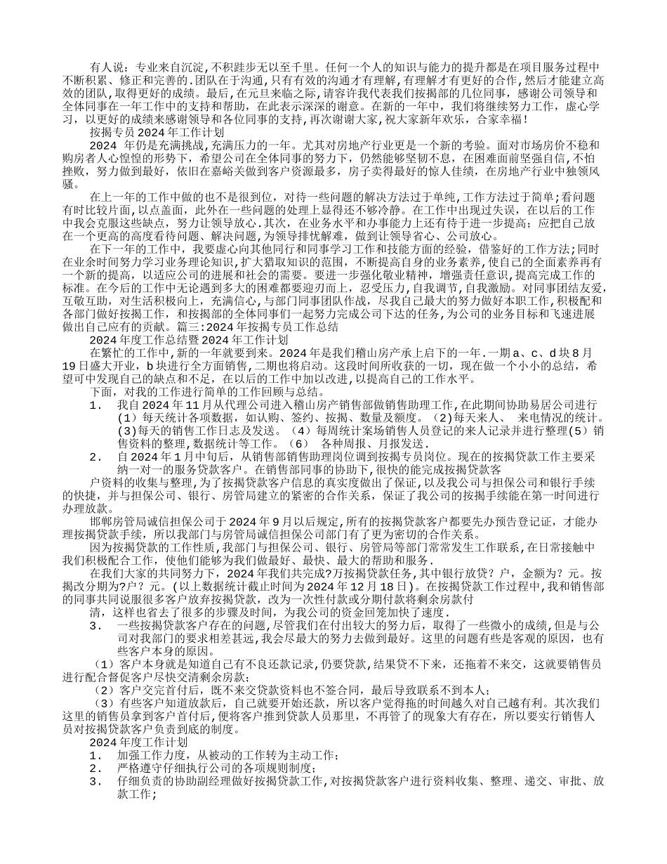按揭专员年度工作计划_第2页