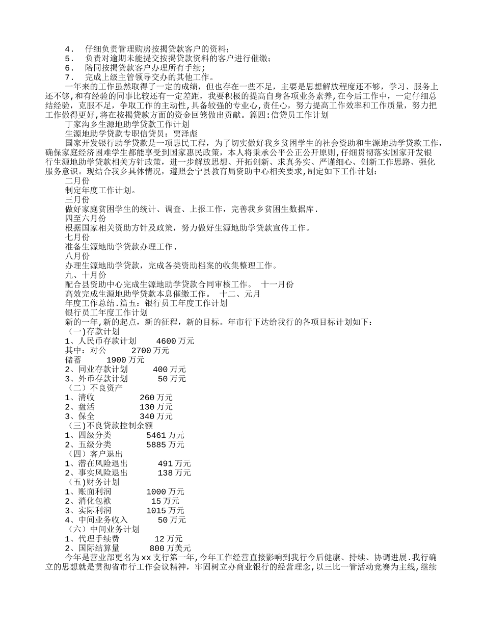 按揭专员年度工作计划_第3页