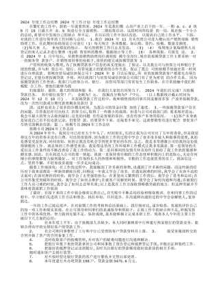 按揭专员年度工作计划