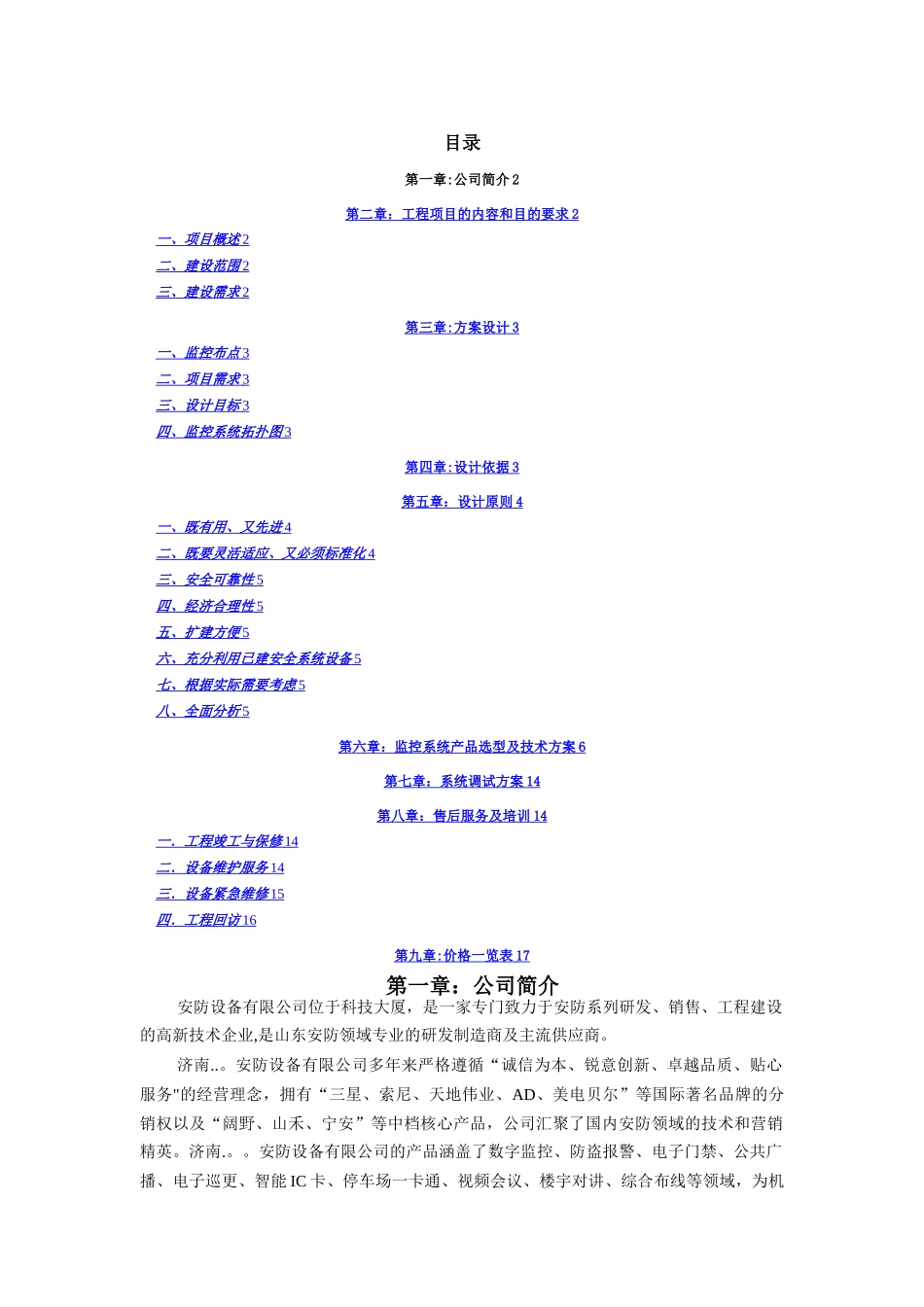 指挥中心监控方案_第1页