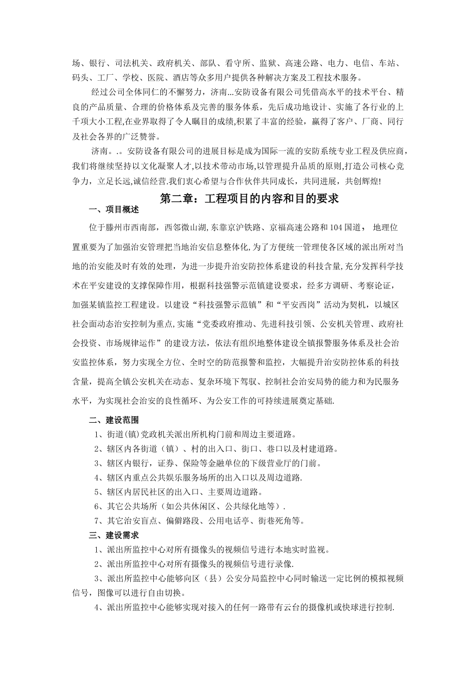 指挥中心监控方案_第2页