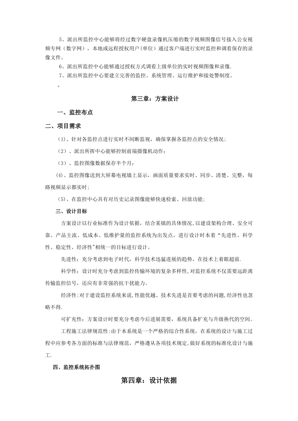 指挥中心监控方案_第3页
