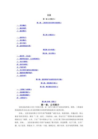 指挥中心监控方案