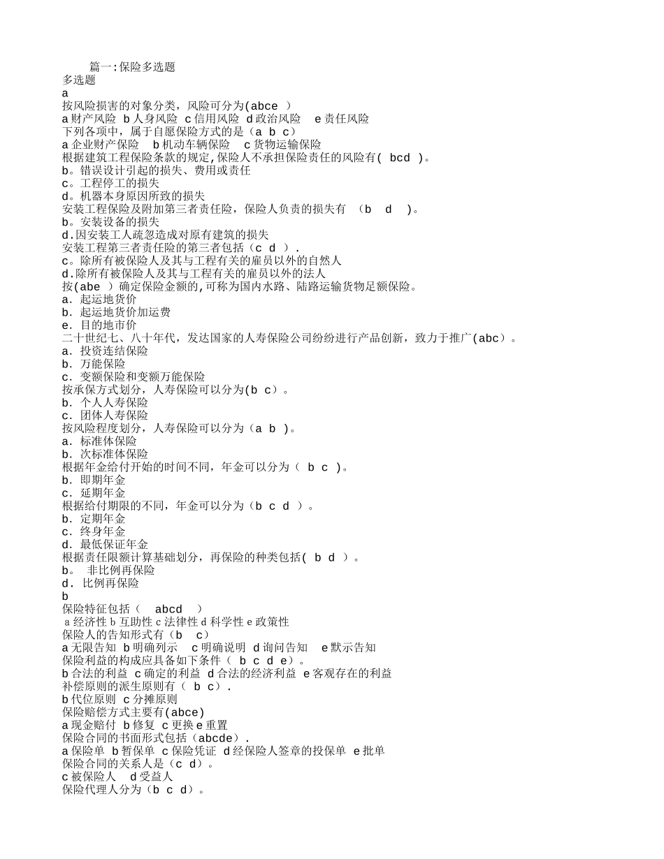 按照保险承保方式分类-保险合同的种类包括_第1页