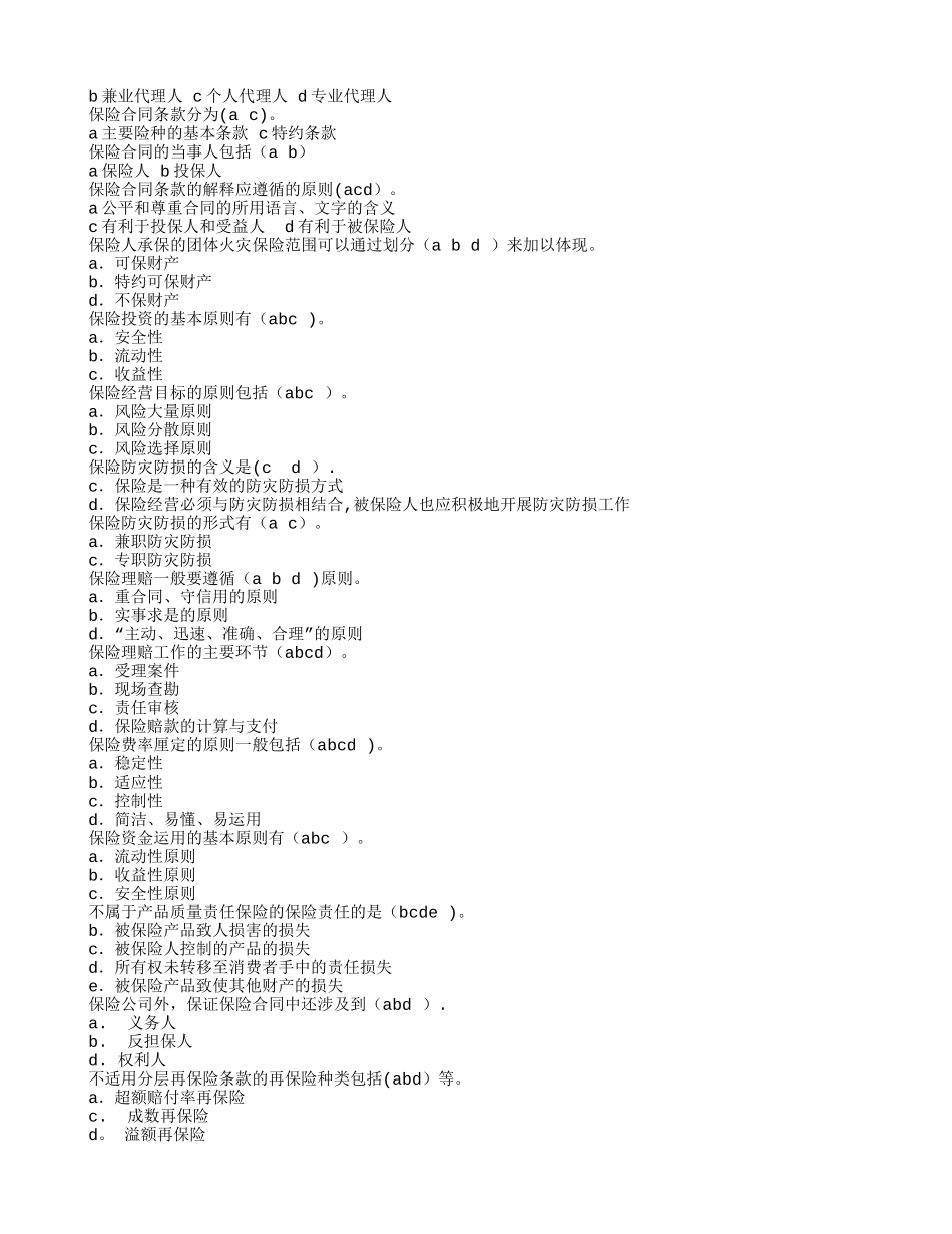 按照保险承保方式分类-保险合同的种类包括_第2页