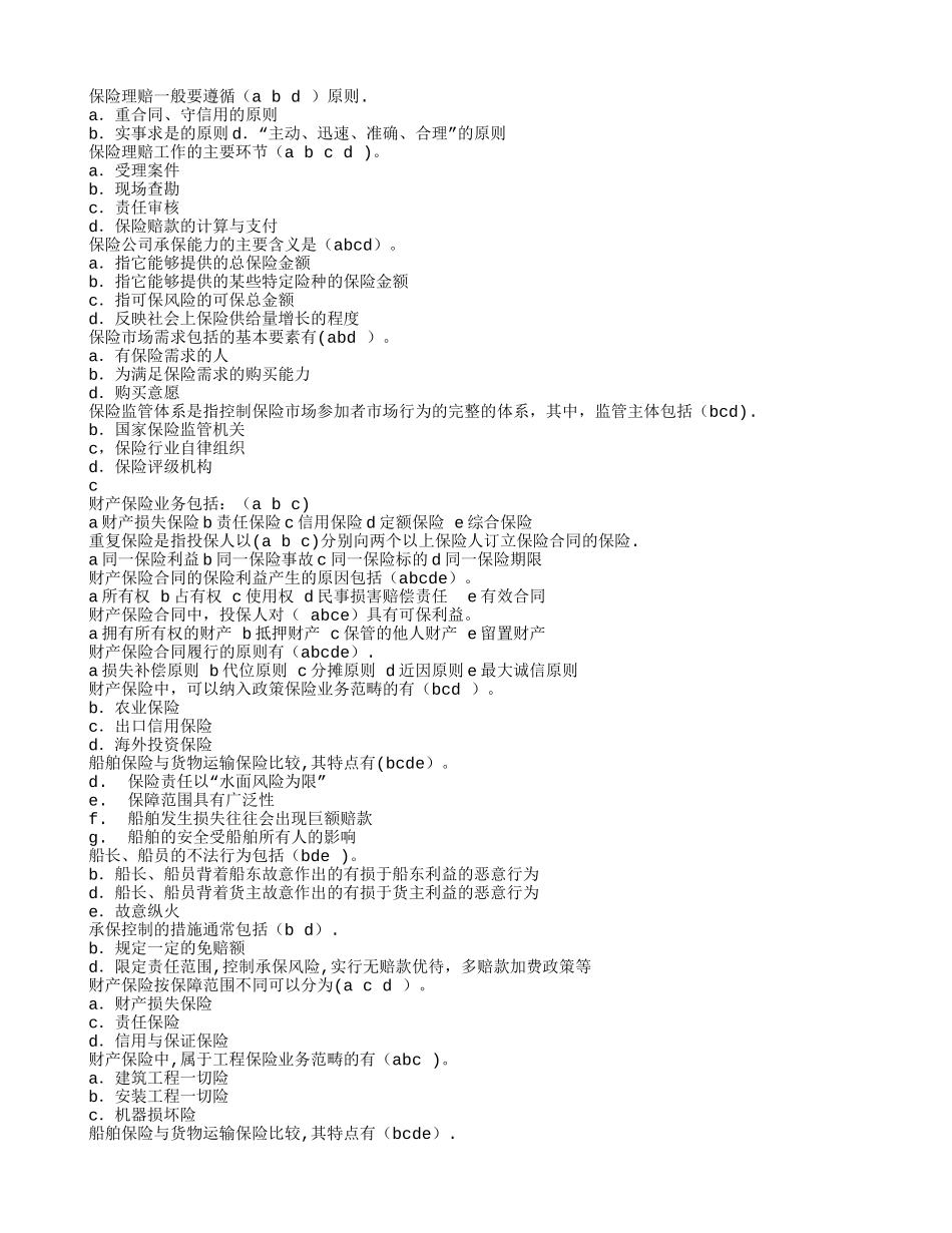 按照保险承保方式分类-保险合同的种类包括_第3页