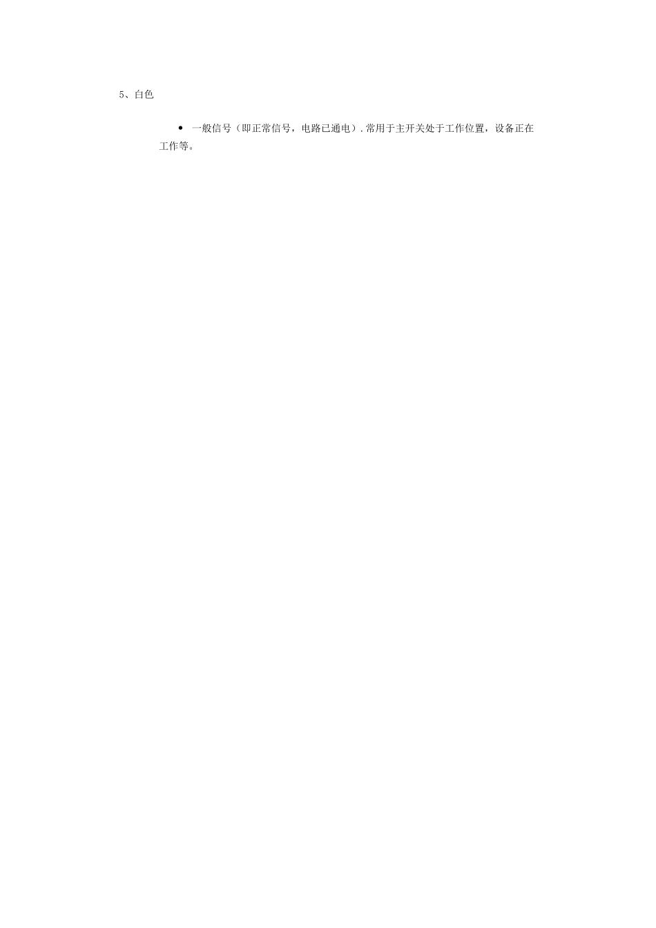 按钮和指示灯的颜色所代表的意义和使用场合_第2页