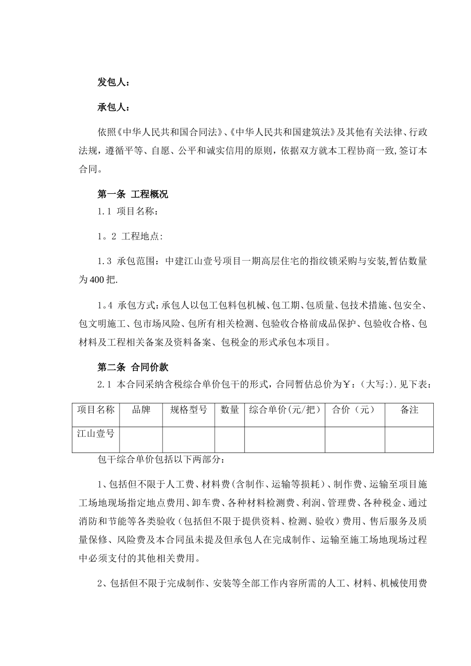 指纹智能锁采购与安装合同书_第2页