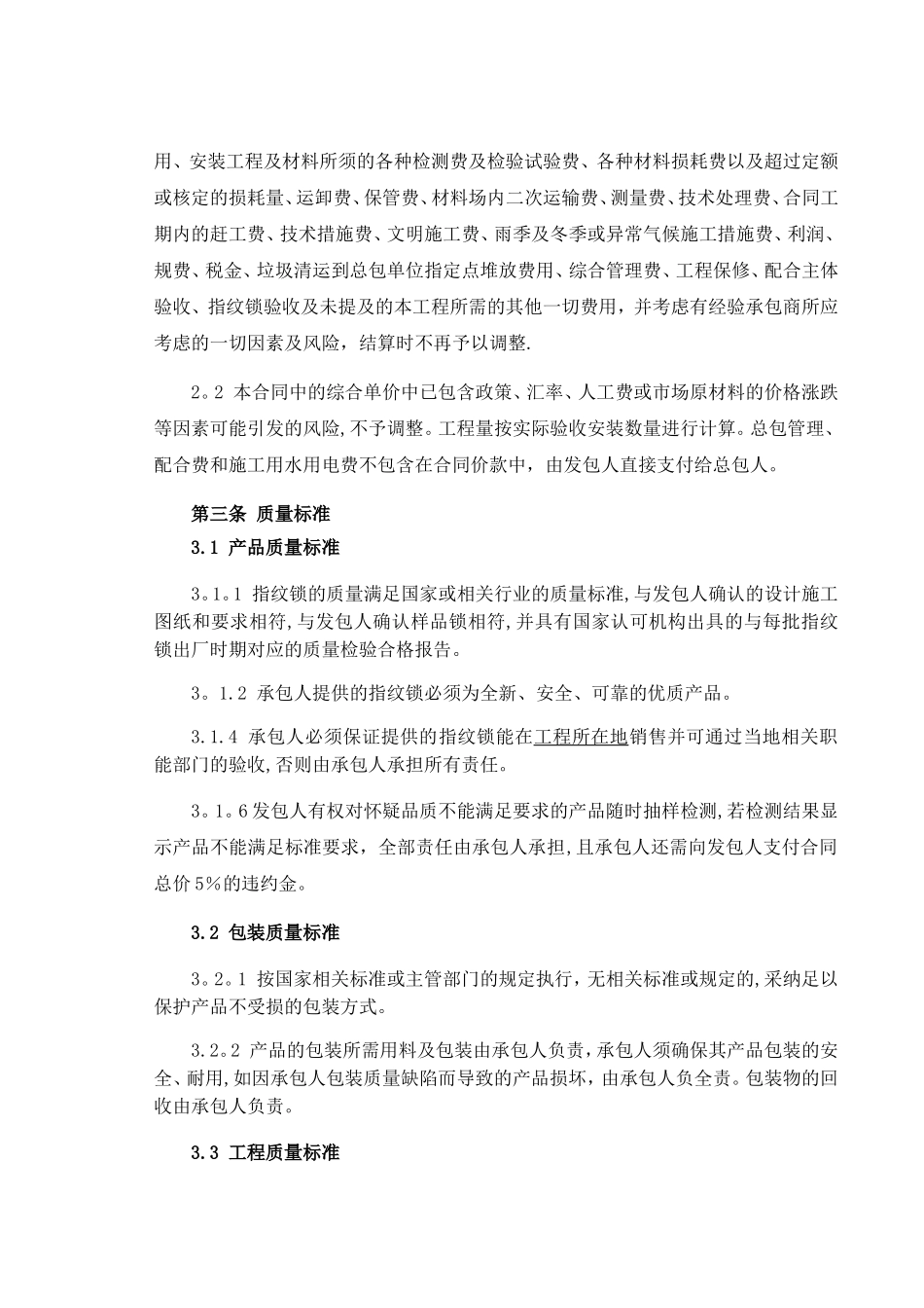 指纹智能锁采购与安装合同书_第3页