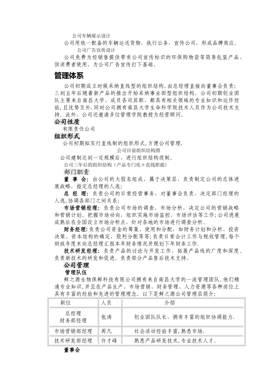 挑战杯-创业计划书-鲜之源生物保鲜科技有限公司_第3页