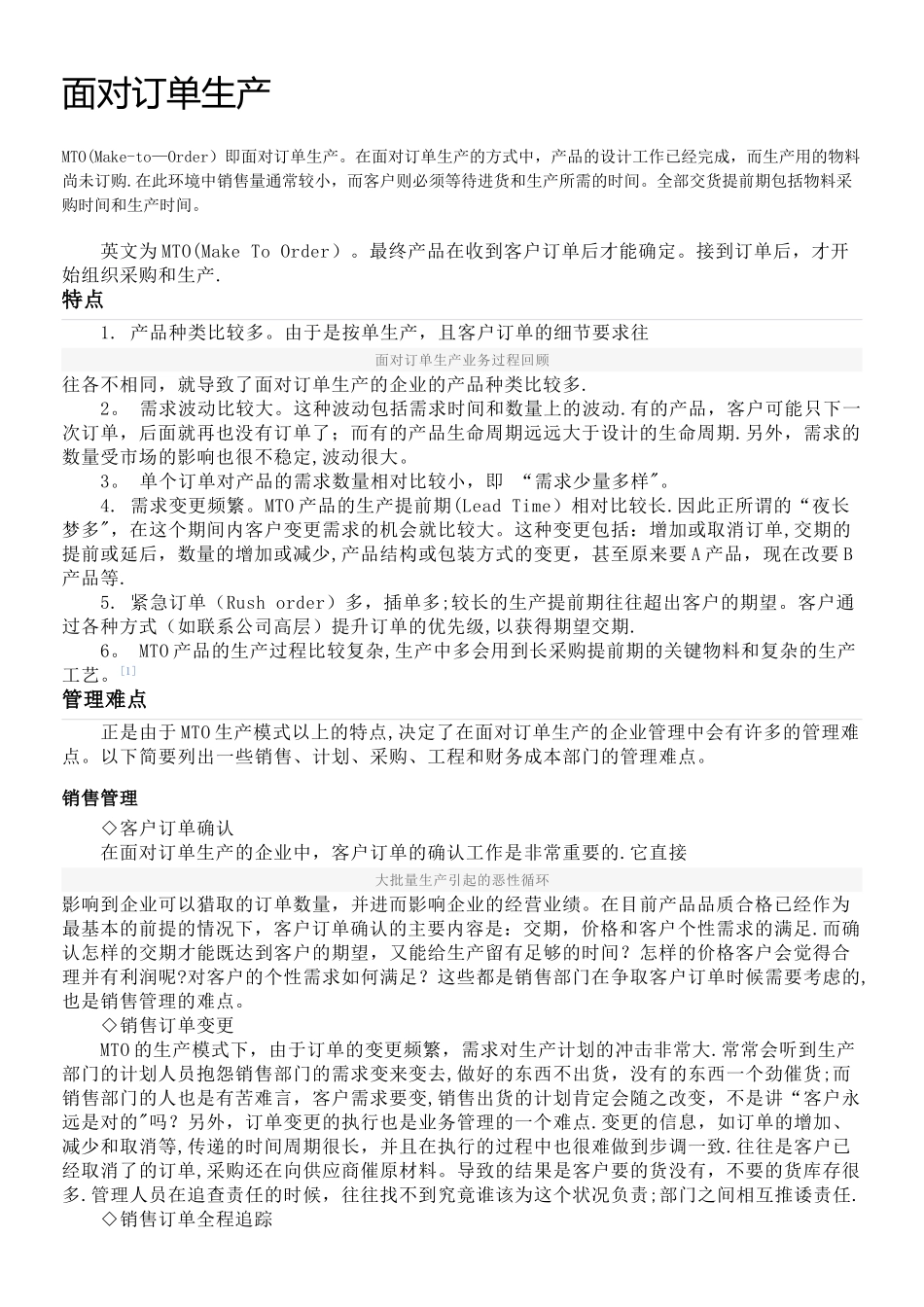 按订单生产企业流程图示_第2页