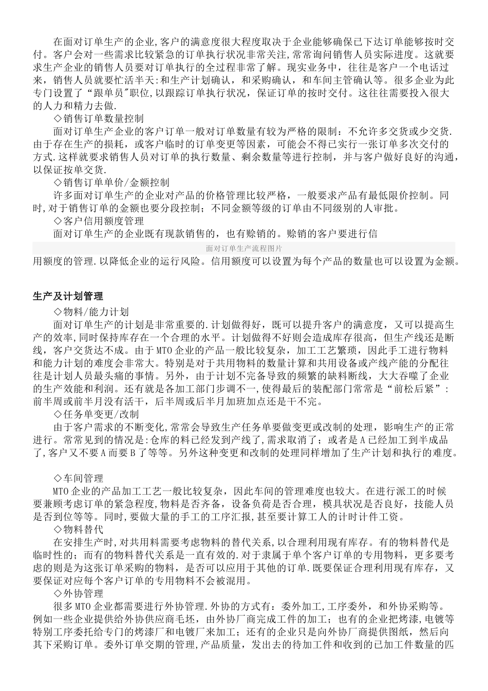 按订单生产企业流程图示_第3页