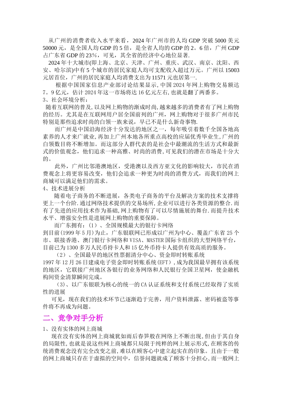 挑战杯创业大赛获奖作品第九奇迹创业计划书_第3页