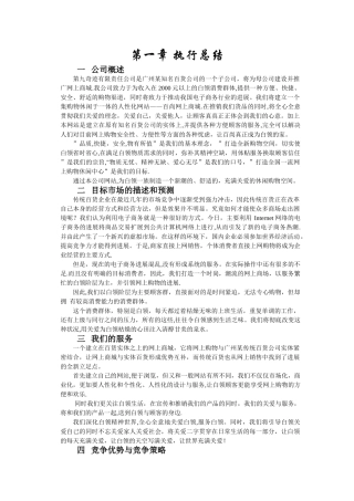 挑战杯创业大赛获奖作品第九奇迹创业计划书