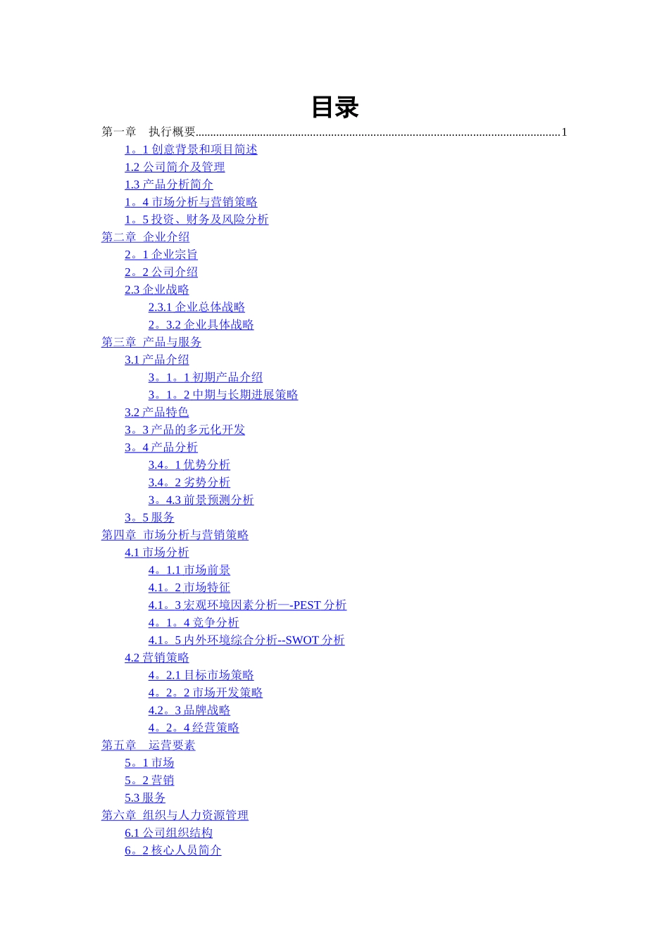 挑战杯创业计划书_第1页