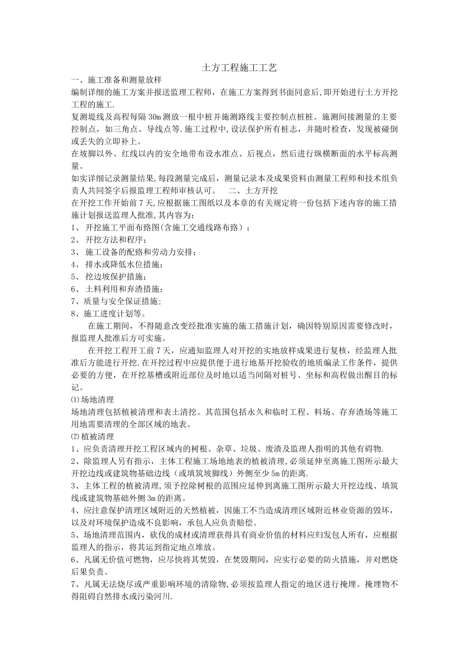 挖一般土方施工工艺_第1页