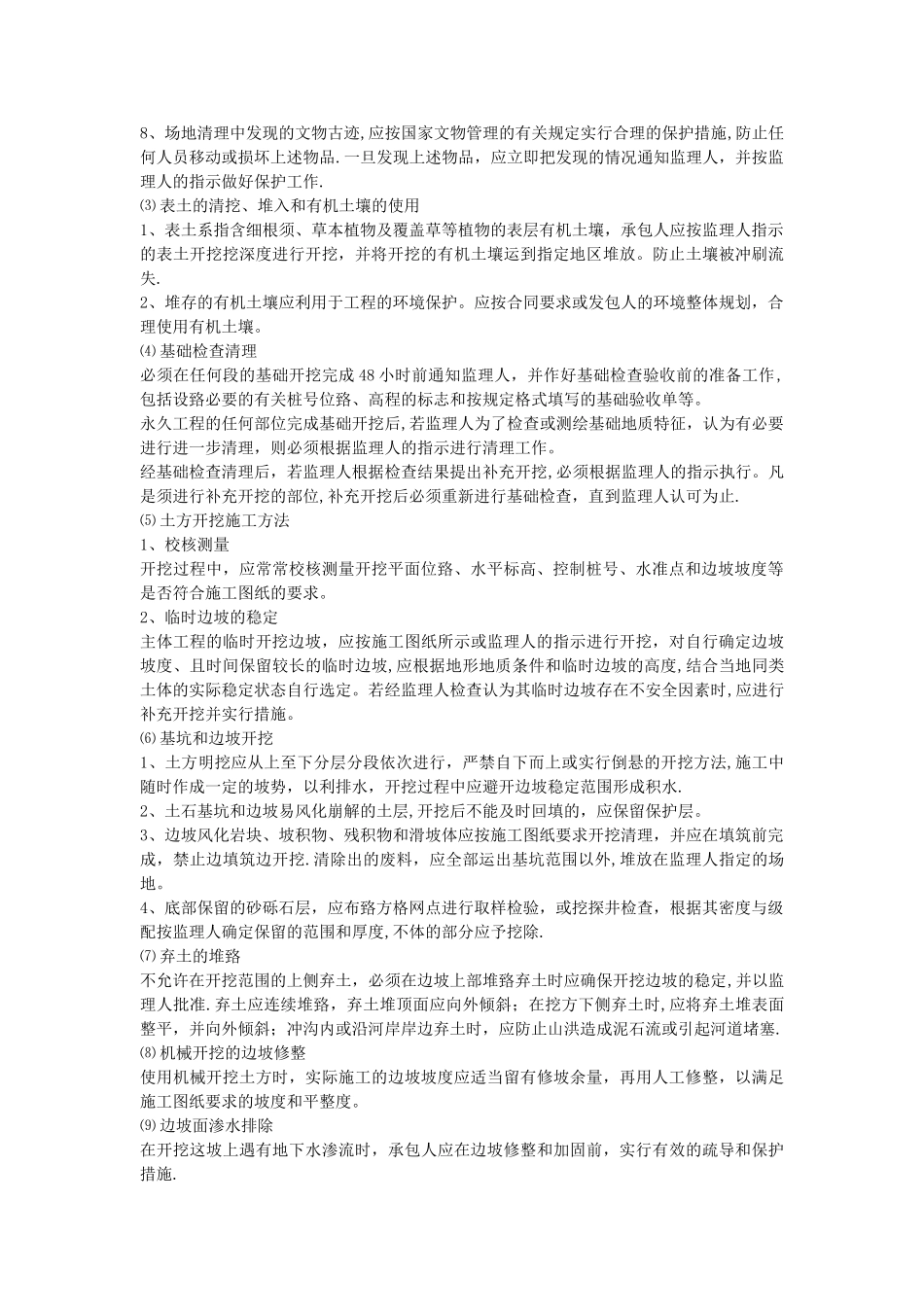 挖一般土方施工工艺_第2页