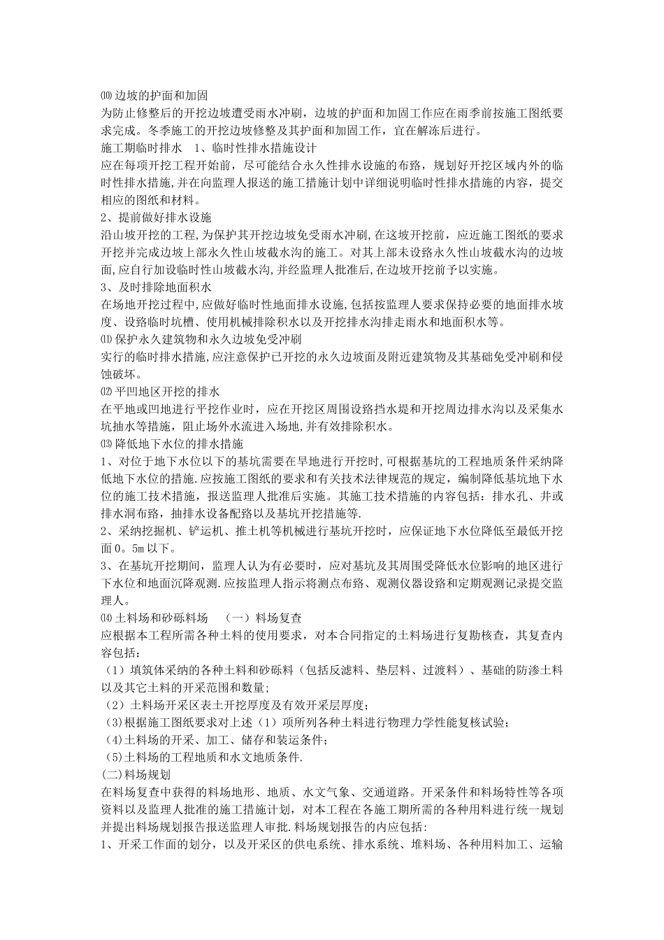 挖一般土方施工工艺_第3页