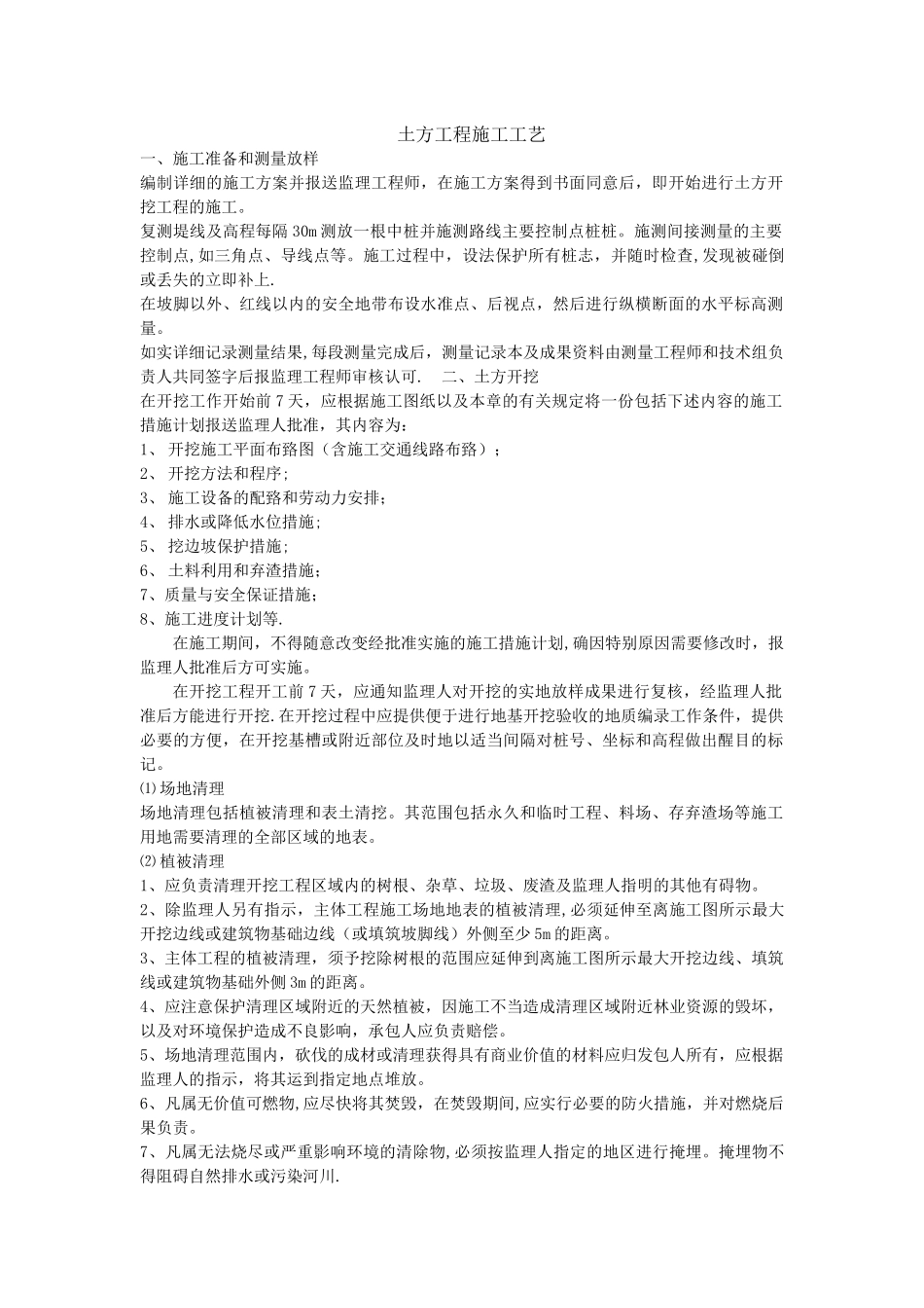 挖一般土方施工工艺_第1页