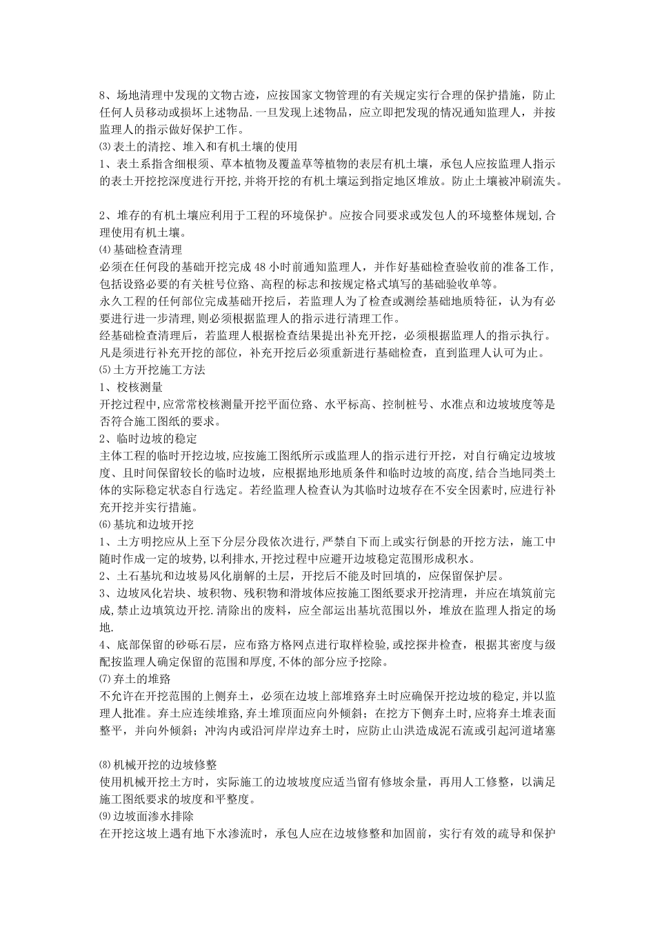 挖一般土方施工工艺_第2页