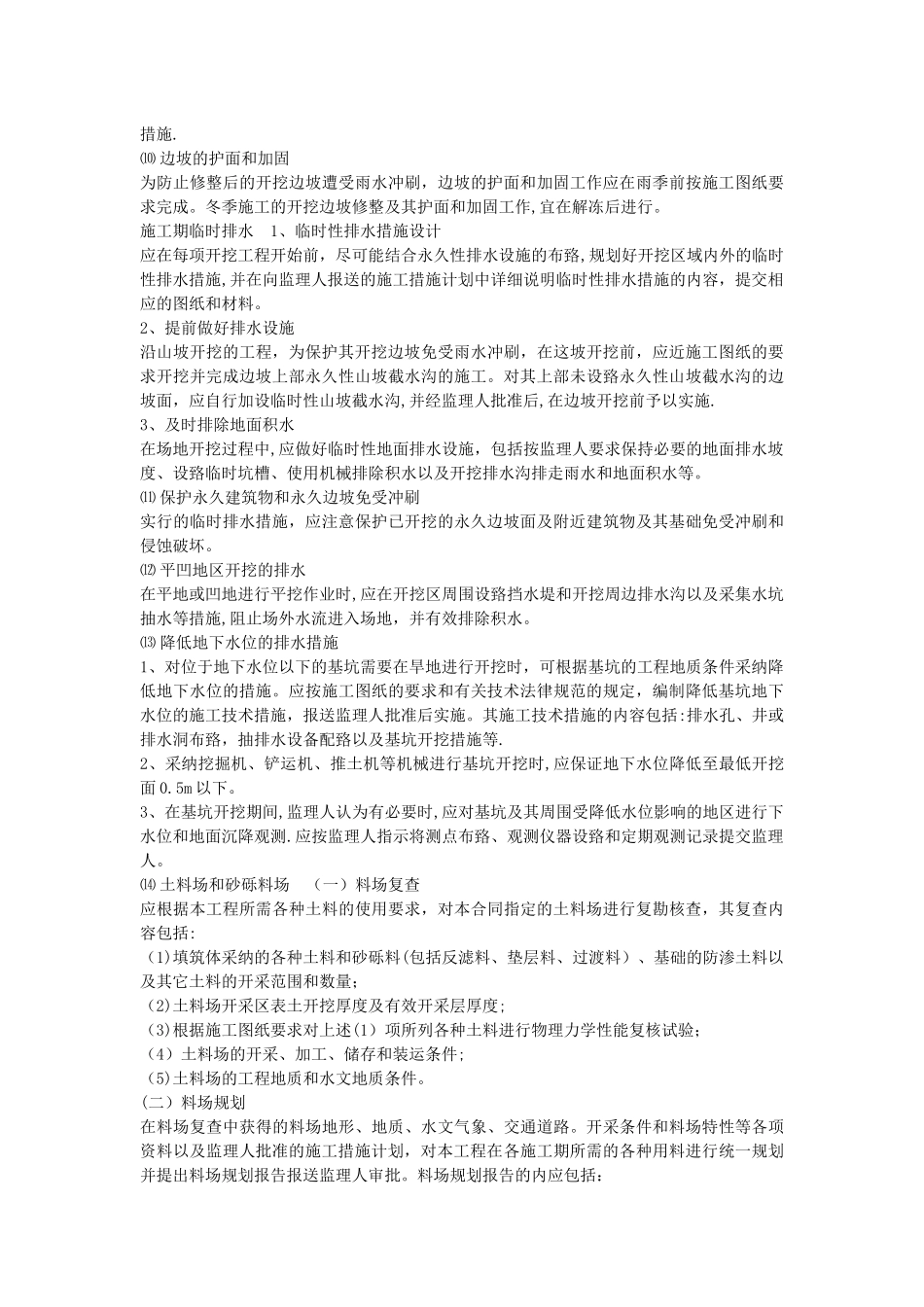 挖一般土方施工工艺_第3页