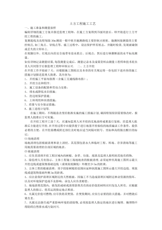 挖一般土方施工工艺